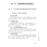 [M]国医大师晁恩祥学术经验集-9787521430530