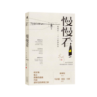 [M]慢慢看--一个人的博物馆-9787805547367