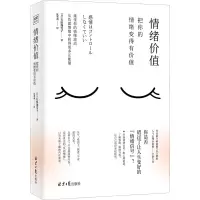 [M]情绪价值 把你的情绪变得有价值-9787547741986