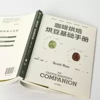 [M]咖啡烘焙 烘豆基础手册-9787521743265