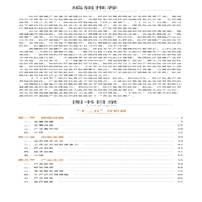 [M]中国医疗器械产业发展报告 现状及"十四五"展望-9787521431360