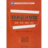 [M]财务会计基础 理论·实务·案例·实训-9787564223625