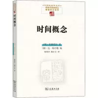 [M]时间概念-9787100209403