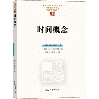 [M]时间概念-9787100209403