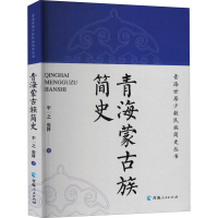 [M]青海蒙古族简史-9787225047027