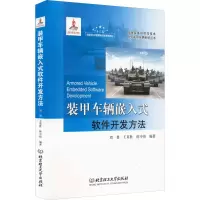 [M]装甲车辆嵌入式软件开发方法-9787568269803