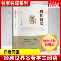 [M]四世同堂-9787519021214