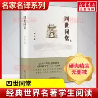 [M]四世同堂-9787519021214