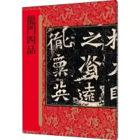 [M]龙门四品-9787532656301