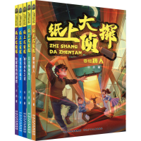 [M]纸上大侦探(全5册) 谢鑫 著 -9787559548955