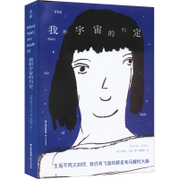 [M]我和宇宙的约定-9787571510824