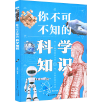 [M]你不可不知的科学知识-9787571513085