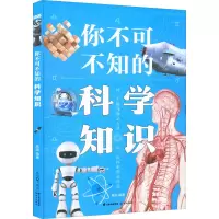 [M]你不可不知的科学知识-9787571513085