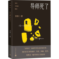 [M]导师死了-9787020153442