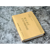 [M]稻盛和夫阿米巴经营实践 全员参与经营 主动创造收益 口袋本-9787520210065