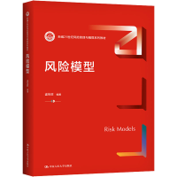 [M]风险模型-9787300305981