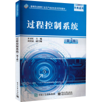 [M]过程控制系统(第3版)-9787121331312