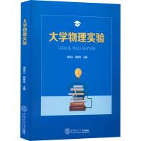 [M]大学物理实验-9787562369769