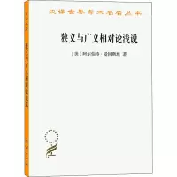 [M]狭义与广义相对论浅说-9787100164290
