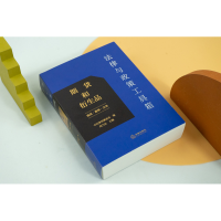 [M]法律与政策工具箱 期货和衍生品 规定·案例·文书-9787519765804