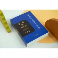 [M]法律与政策工具箱 期货和衍生品 规定·案例·文书-9787519765804
