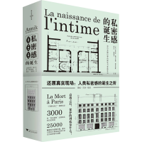 [M]私密感的诞生:近代早期巴黎的隐私与家庭生活-9787308225236
