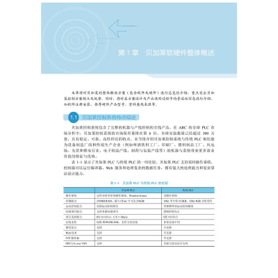 [M]贝加莱Automation Studio自动化项目开发指南-9787111705581