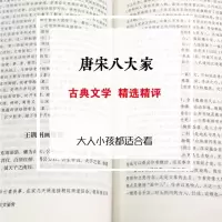 [M]唐宋八大家散文鉴赏-9787519020811