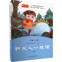 [M]和大人一起读(4)-9787570119868