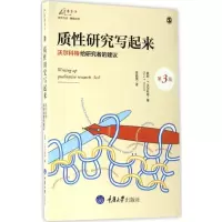 [M]质性研究写起来-9787568902397