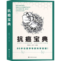 [M]抗癌宝典-9787572700866