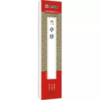 [M]兰亭序-9787540158538