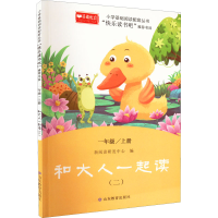 [M]和大人一起读(2)-9787570119844