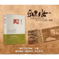 [M]世界名著-朝花夕拾-9787519013318
