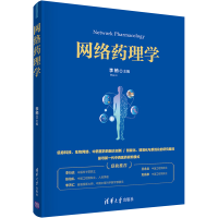 [M]网络药理学-9787302591832