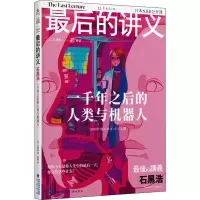 [M]最后的讲义 石黑浩 一千年之后的人类与机器人-9787556709762