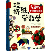 [M]玩折纸,学数学 有趣的小学数学折纸-9787572504983
