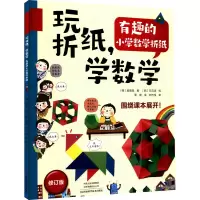 [M]玩折纸,学数学 有趣的小学数学折纸-9787572504983