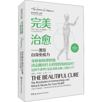 [M]完美治愈——激发自身免疫力-9787571010959