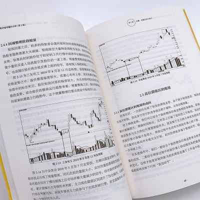[M]从零开始学量价分析 短线操盘、盘口分析与A股买卖点实战 第2版-9787115536778