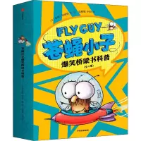[M]苍蝇小子爆笑桥梁书科普(全9册)-9787521742039