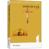 [M]基督教与西方文化-9787100093873