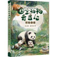 [M]熊猫团团-9787570815081