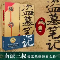 [M]盗墓笔记.6(2022纪念典藏版)/南派三叔-9787541161889