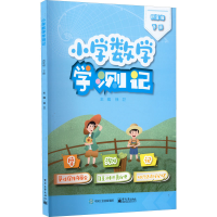[M]小学数学学测记 4年级 下册-9787121434884