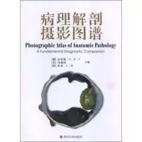 [M]病理解剖摄影图谱-9787561440209