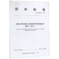 [M]地质灾害治理工程资料归档整理技术要求(试行)-9787562541875
