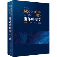 [M]腹部肿瘤学 第2版-9787117329033