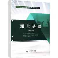 [M]测量基础(活页式)-9787522605357