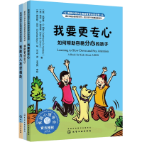 [M]美国心理学会情绪管理自助读物:我能管好自己系列(全3册)-7122200160120